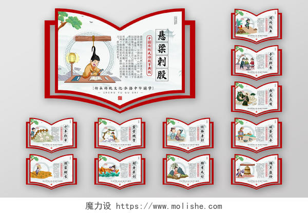 红色中国古风成语故事海报套图